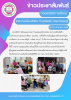 ลงพื้นที่ตรวจเยี่ยมผู้สูงอายุที่ประสบปัญหาทางสังคม